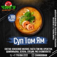Суп Том Ям Классик с креветками