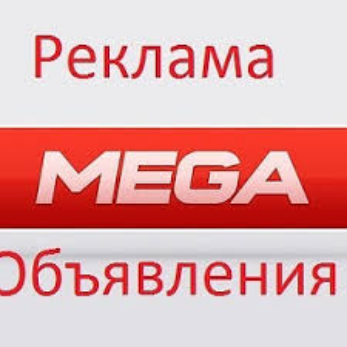 Mega_reklama_pvl 