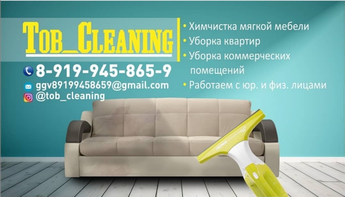 Tob_cleaning 