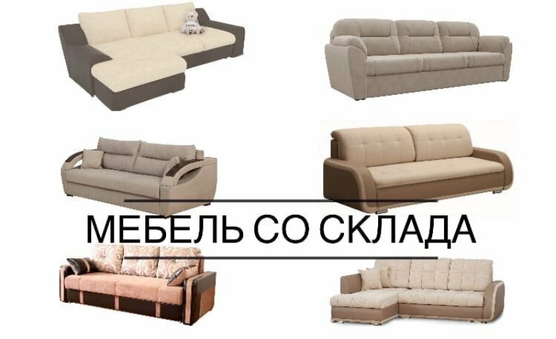 Интернет-магазин мебели «Народное качество» (г. Курган) приглашает всех за покупками!