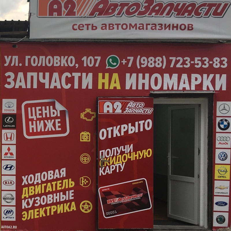 Наш магазин на ул Головко
