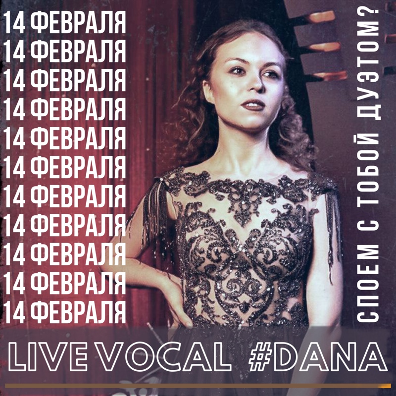 14 февраля - live vocal #ВМАЖОРЕ