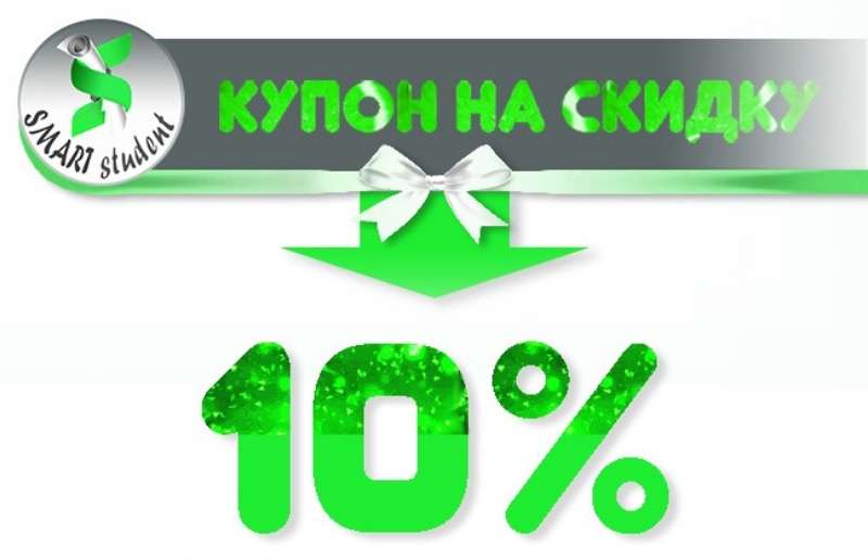 Скидки! Скидки! Скидки!