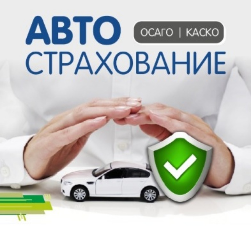Совкомбанк Страхование Автомобиля Каско Отзывы Клиентов