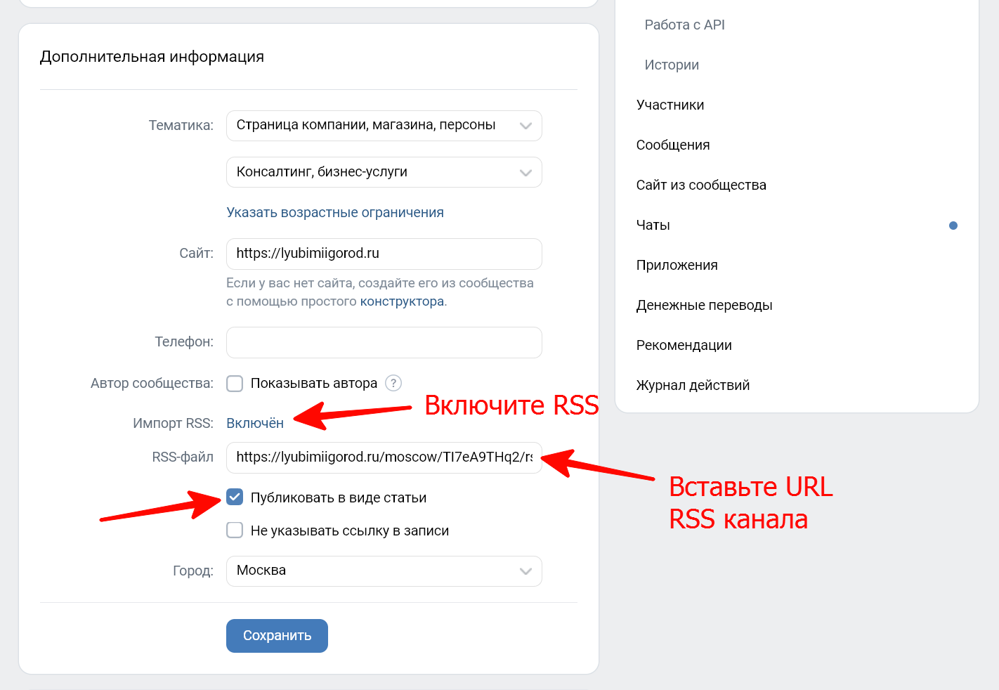 Настройки группы Вконтакте