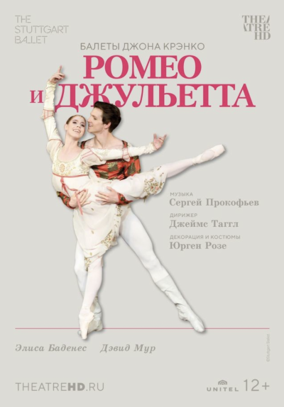 Джон Кранко: Ромео и Джульетта