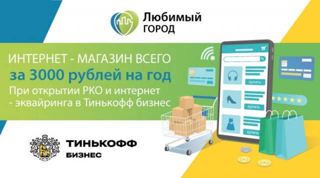 Получить интернет - магазин за 3000 руб.