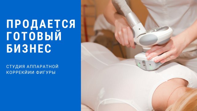 Продаётся прибыльная студия красоты