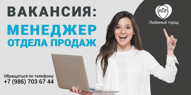 ИЩЕМ МЕНЕДЖЕРА ПО ПРОДАЖАМ!