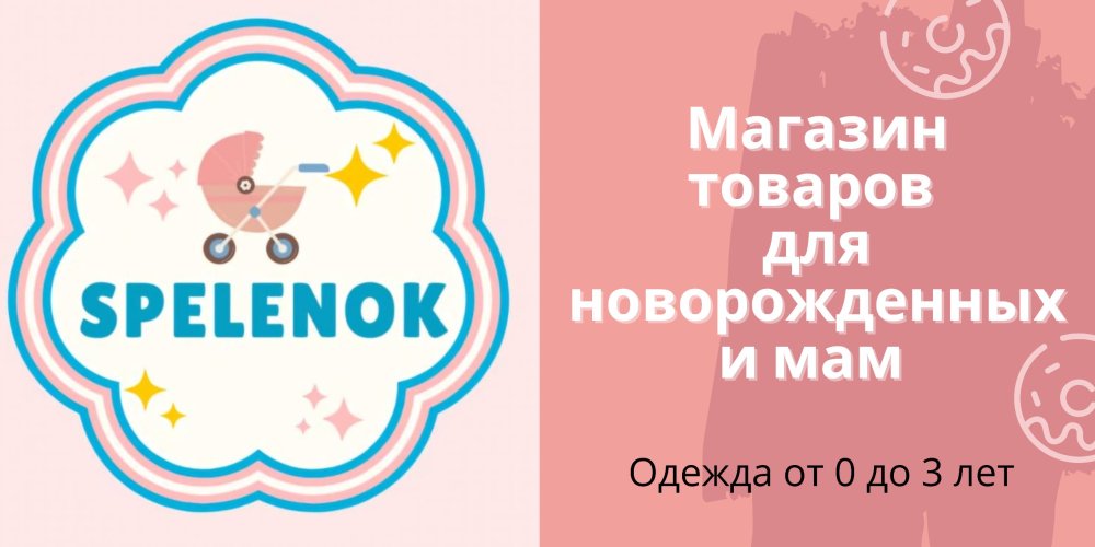 Товары для новорожденных и мам 