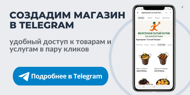 Магазин в Telegram