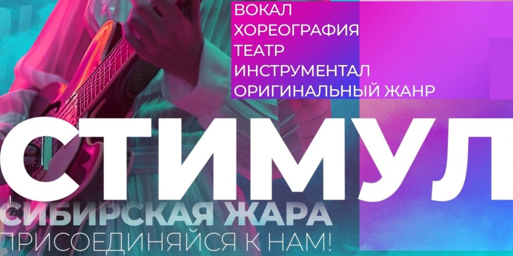 Что такое «Стимул. Сибирская жара.»?