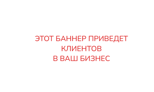 Баннер для бизнеса