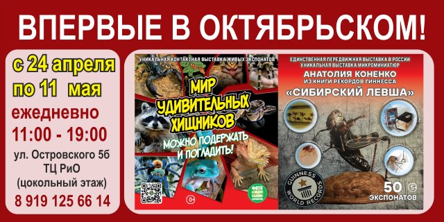 Выставка Мир удивительных хищников