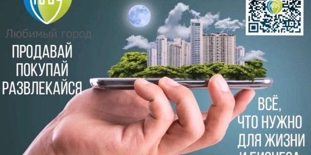 Продавай покупай