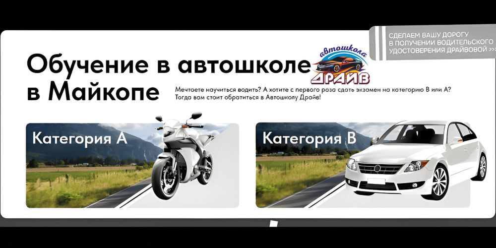 Автошкола Драйв