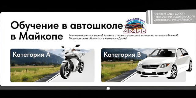 Автошкола Драйв