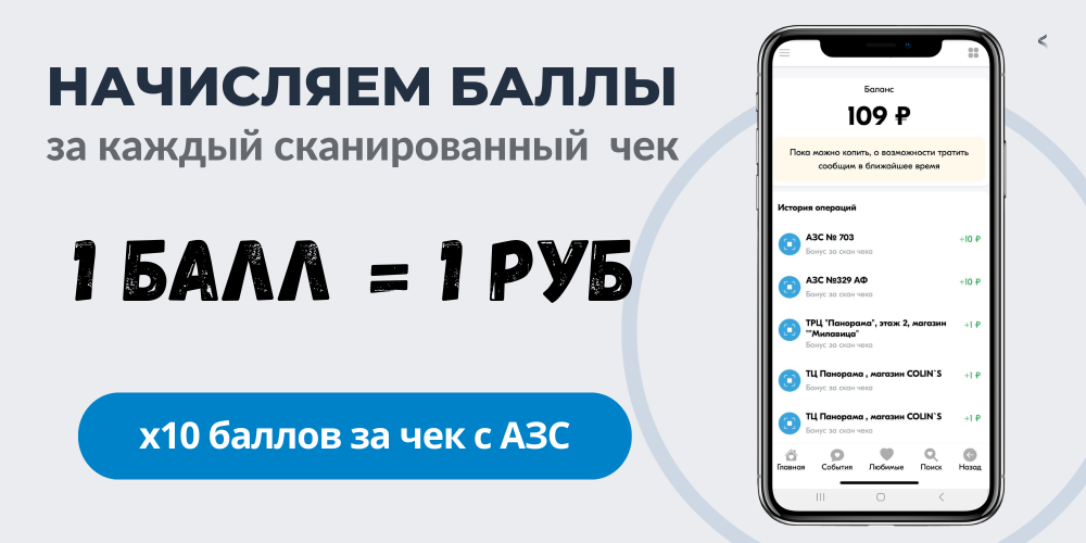 📲 Как получать бонусы за чеки в приложении «Любимый город»