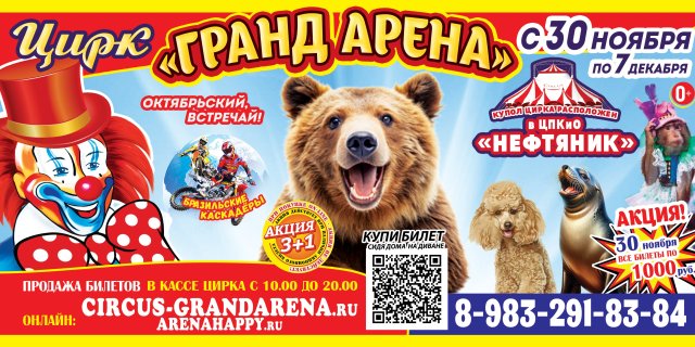 Цирк "ГРАНД АРЕНА"