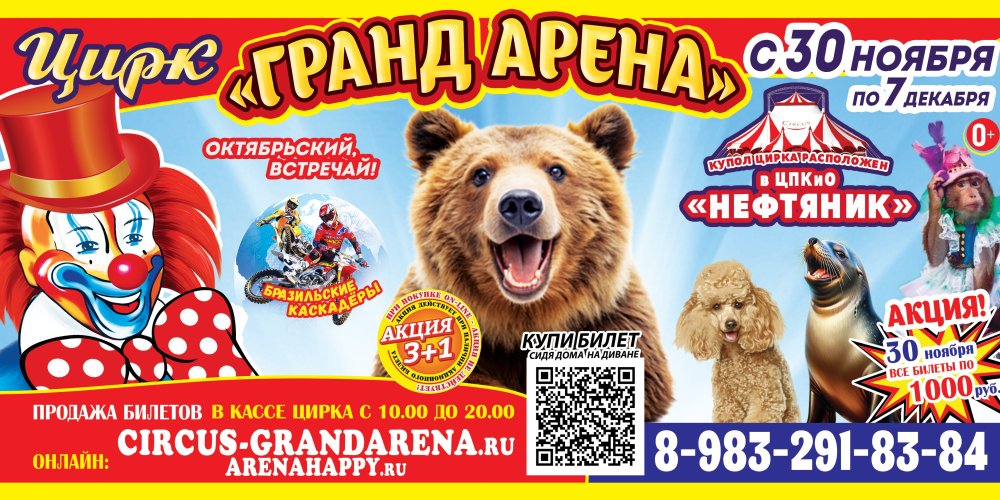 Цирк "ГРАНД АРЕНА"