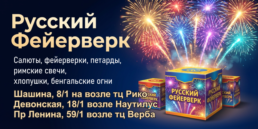 Русский Фейерверк