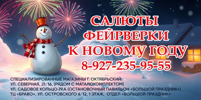 Большой праздник