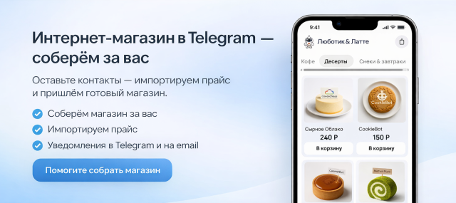 Мини приложение в тг