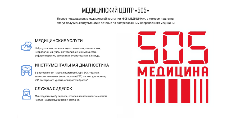 505 медицина