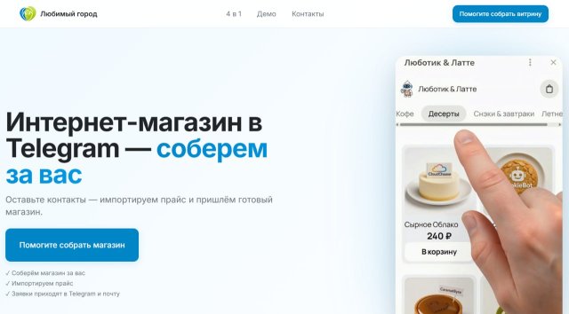 Интернет-магазин в Telegram