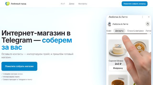 Магазин в телеграм