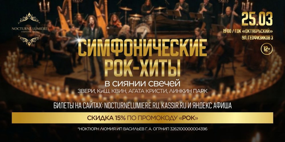 Симфонические рок-хиты