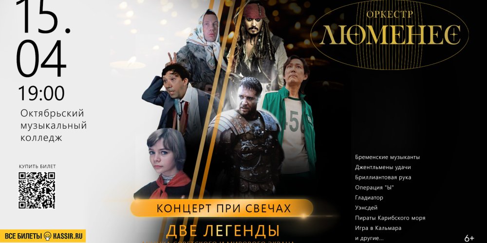 Оркестр Люменес