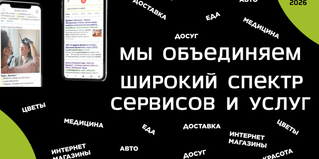 Доверьтесь нам, и мы поможем клиентам найти вас, а вашему бизнесу - успешно развиваться