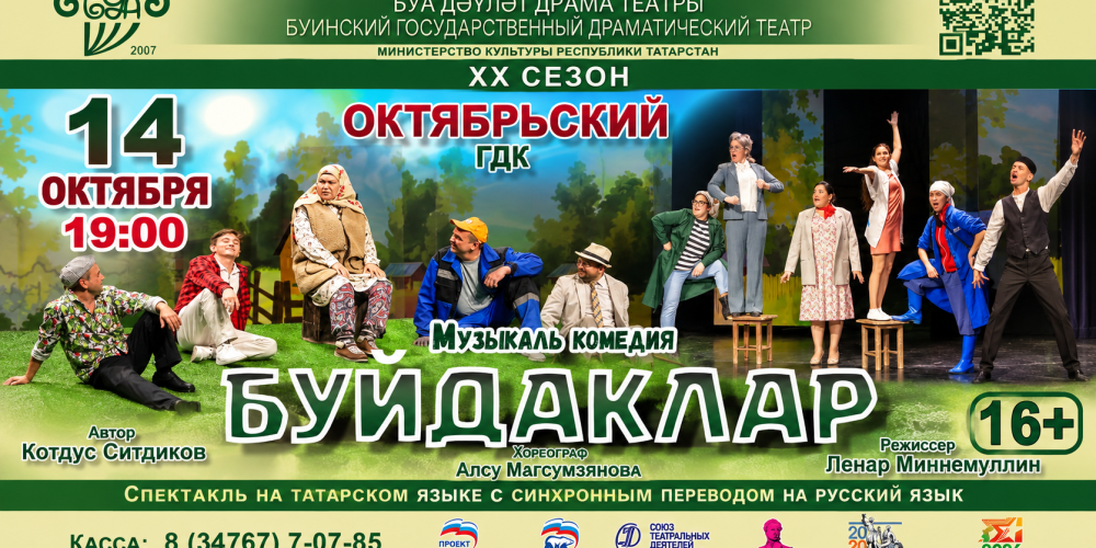 Спектакль «Буйдаклар»