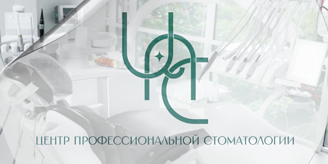 Центр Профессиональной Стоматологии