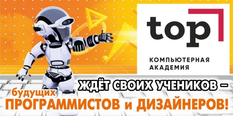 Малая Компьютерная Академия "ТОП"