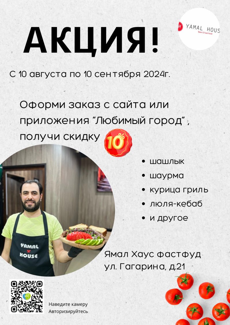  Скидка 10% при заказе в "Любимом городе"