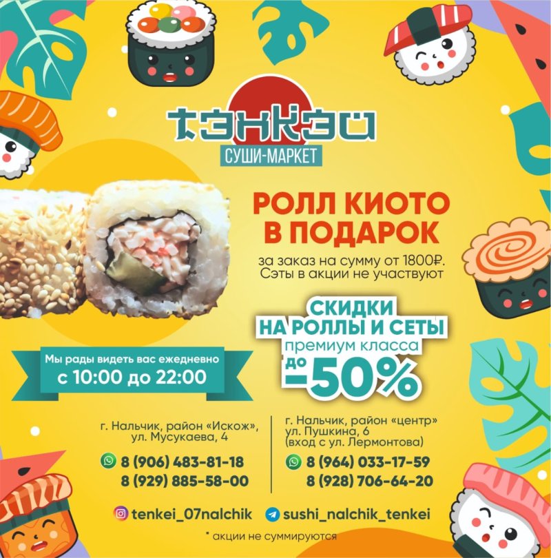 🍣🔥Ролл Киото в ПОДАРОК!