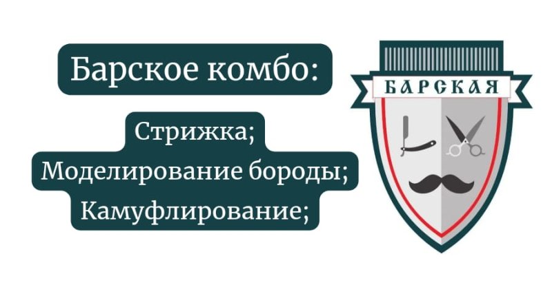 Добейся идеального образа: стрижка + борода со скидкой 5%!