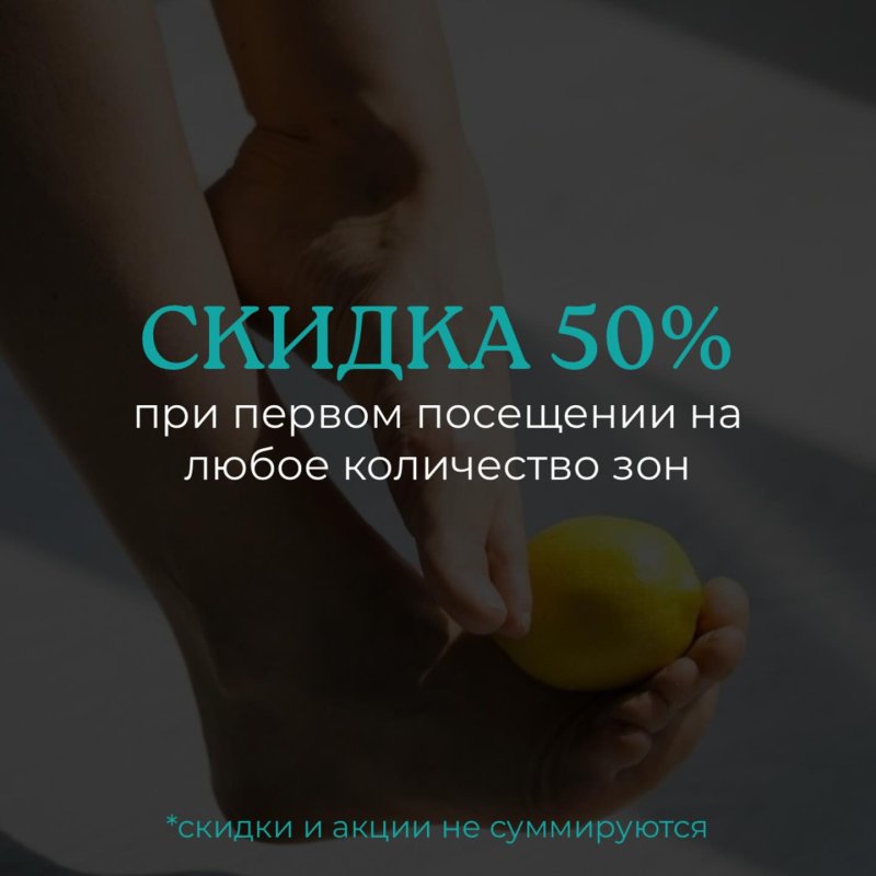 -50% на первое посещение