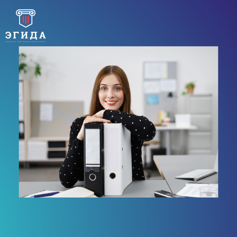 Аудит охраны труда. Акция!