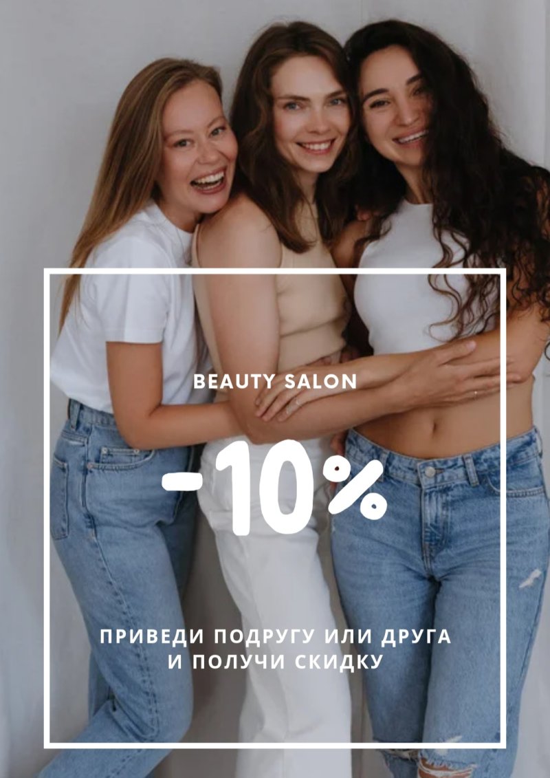 Приведи друзей