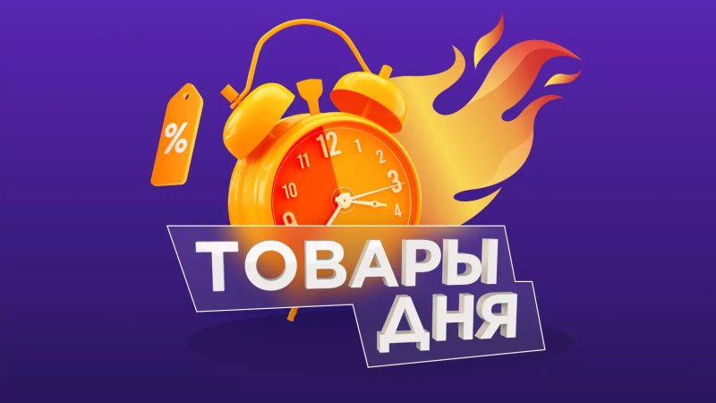 Новый день - новые скидки в мобильном приложении