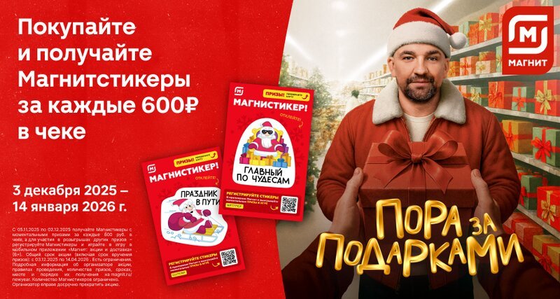  Пора за подарками