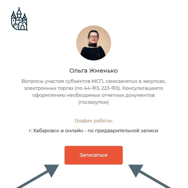 Бесплатная консультация по госзакупкам для МСП и самозанятых в Хабаровске — сопровождение на электронных площадках