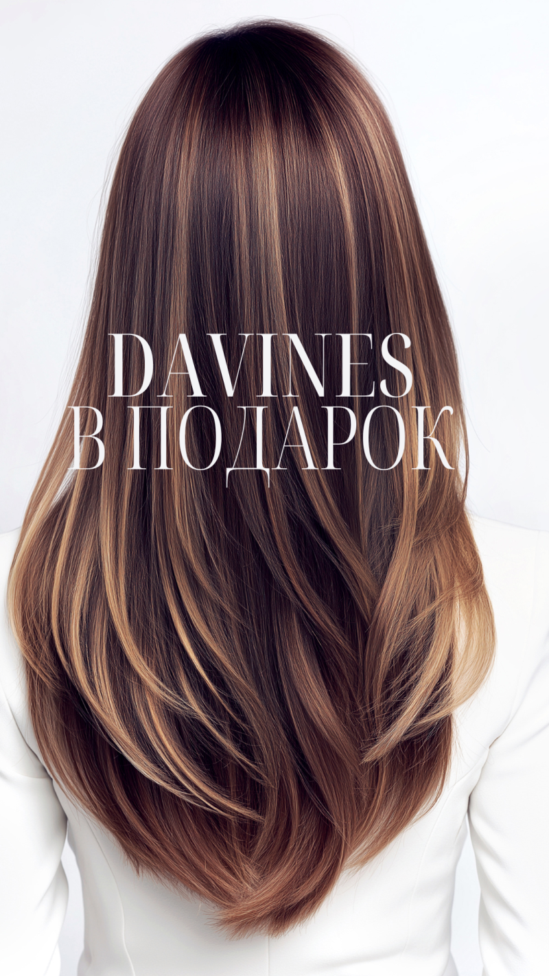  DAVINES уход в подарок