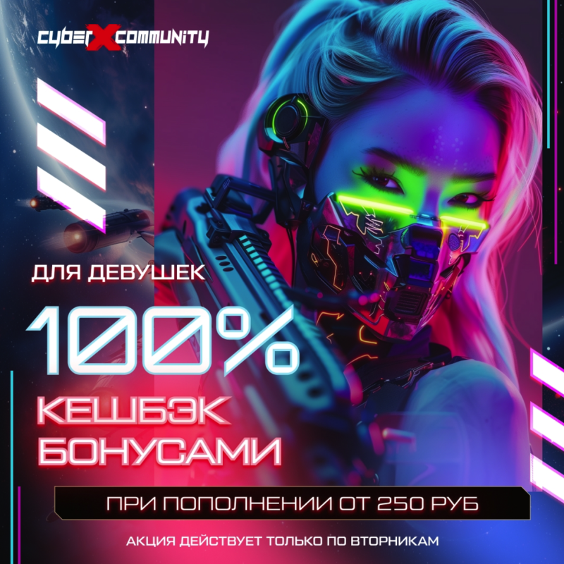  Бонусы для девушек