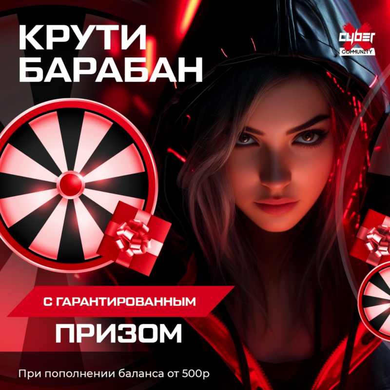 Барабан Удачи!