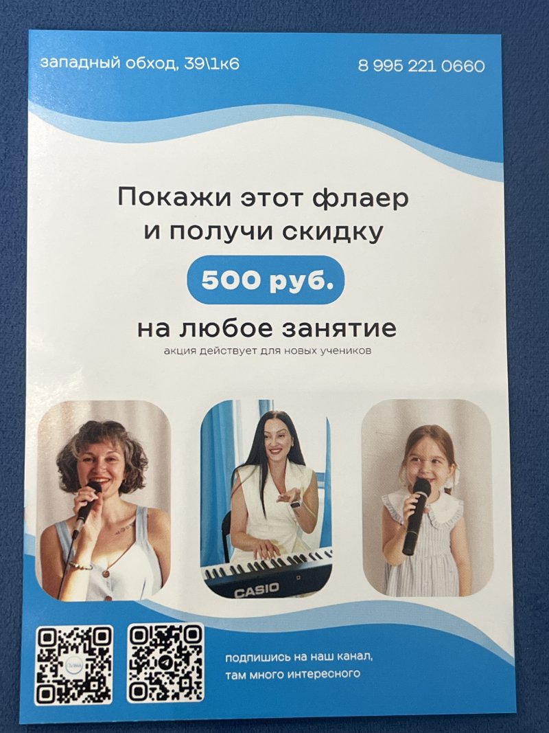  Акция на обучение вокалу