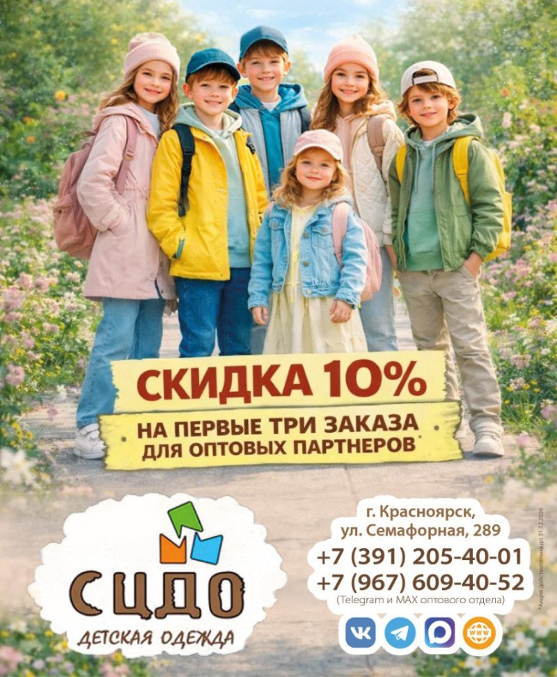  Скидка 10% на первые три заказа для оптовых клиентов